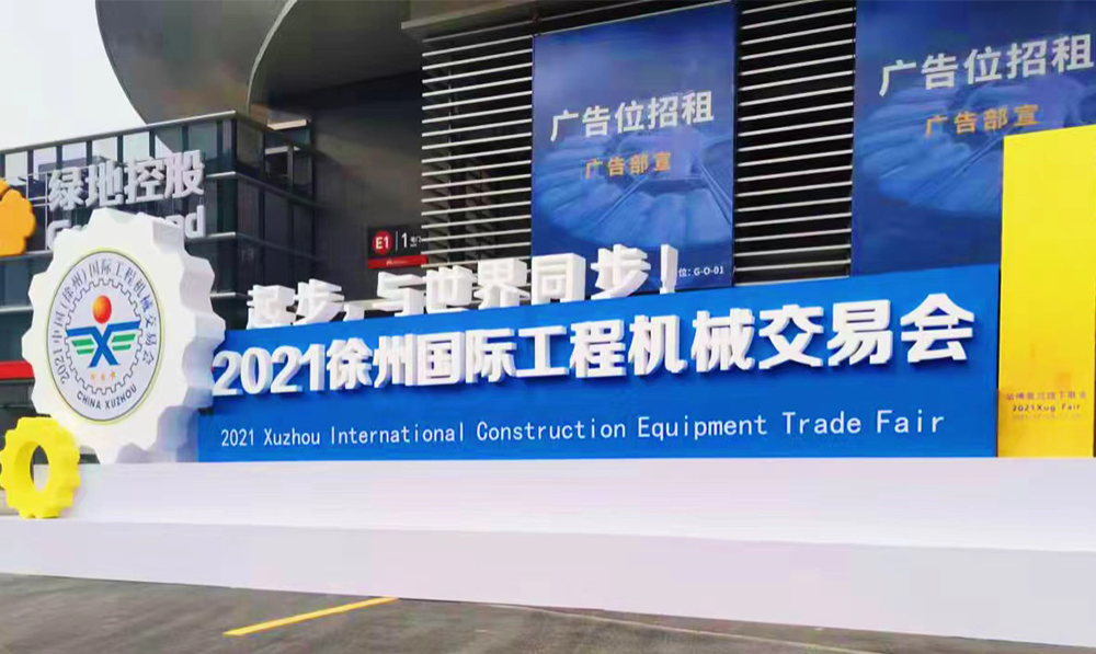 起步，與世界同步！精聯電子亮相中國國際工程機械交易會
